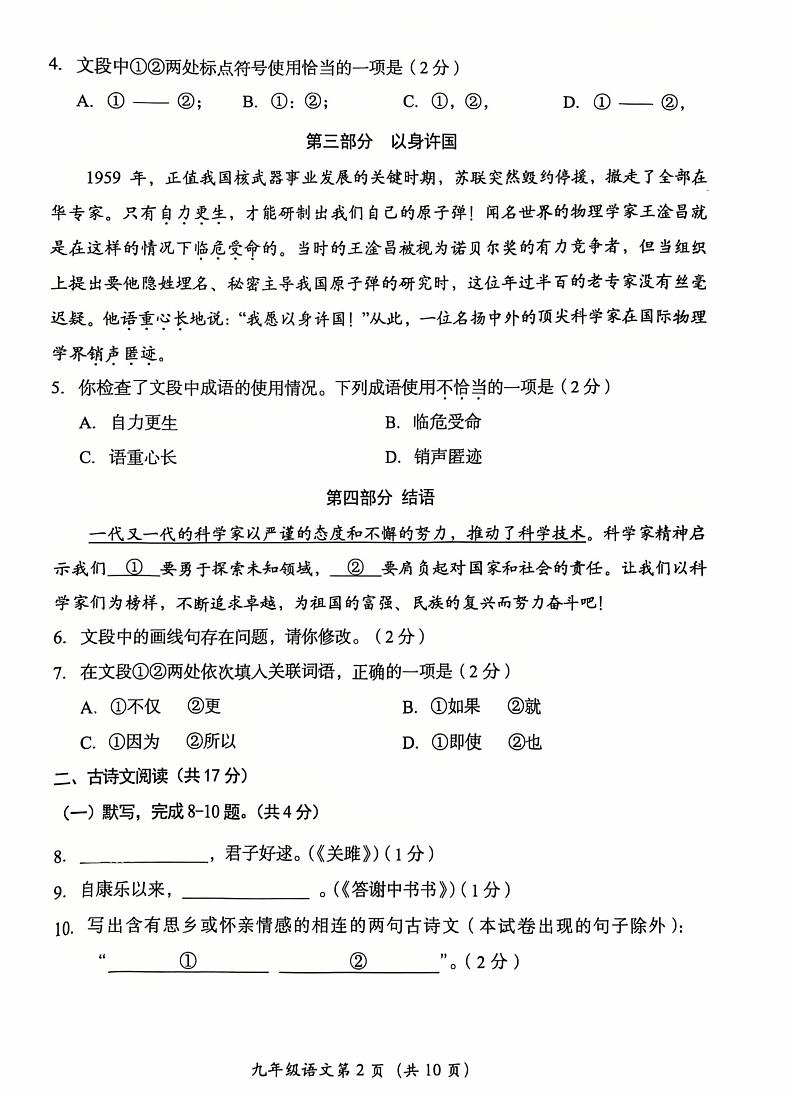 北京市房山区2024-2025学年九年级上学期期末考试 语文试题（含解析）第2页