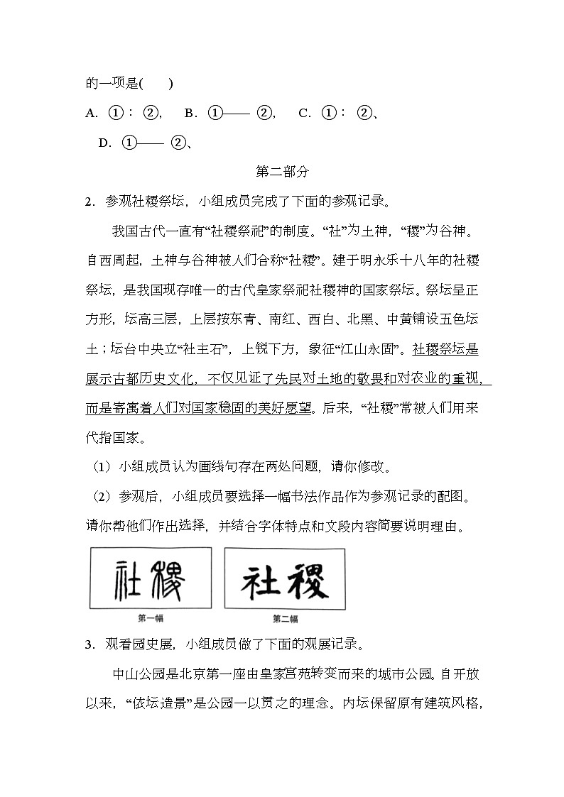 北京市海淀区2024-2025学年九年级上学期期末 语文试题（含解析）第2页