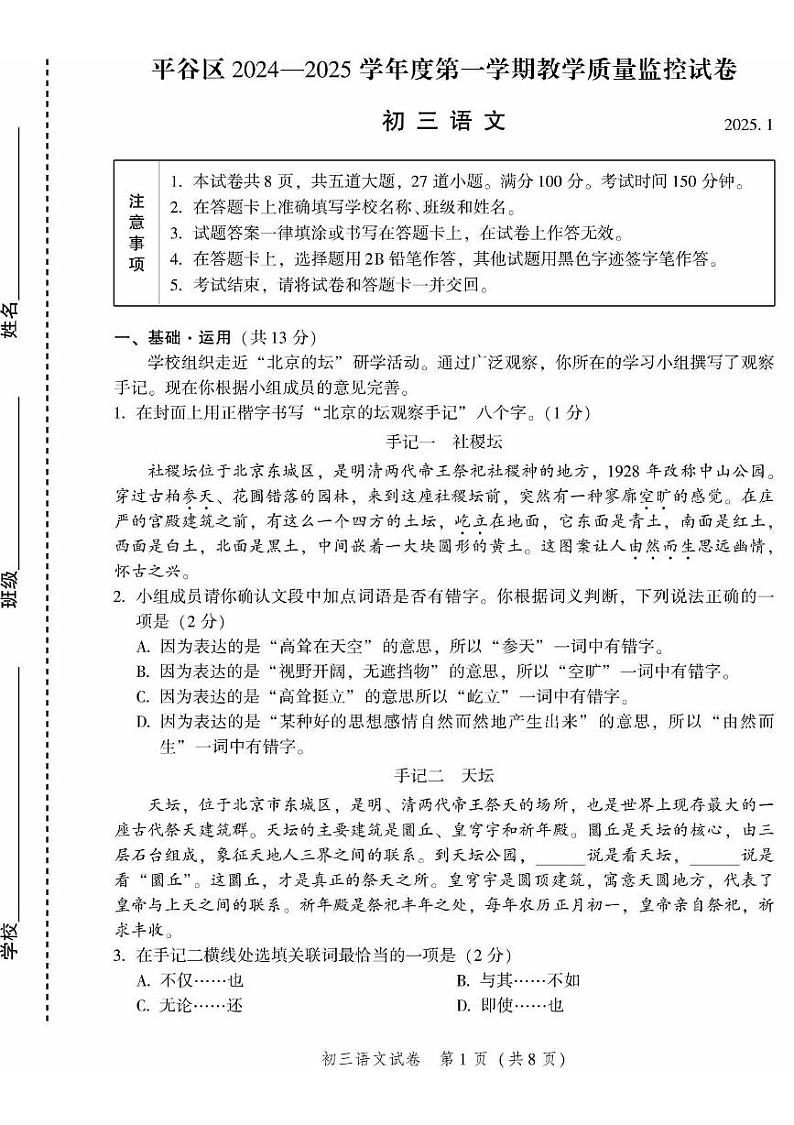 北京市平谷区2024—2025学年九年级上学期期末考试 语文试题第1页