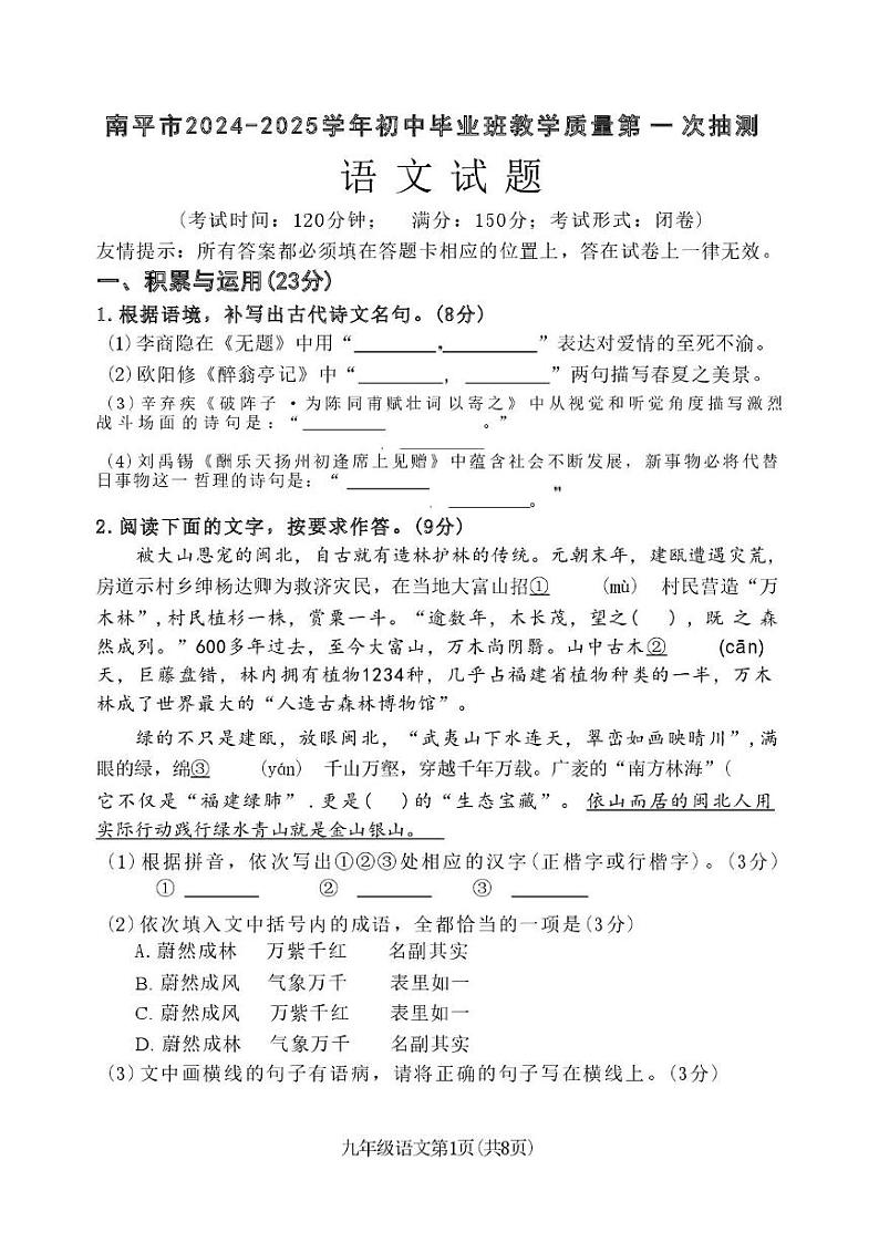 福建省南平市2024-2025学年九年级上学期期末考试 语文试题第1页