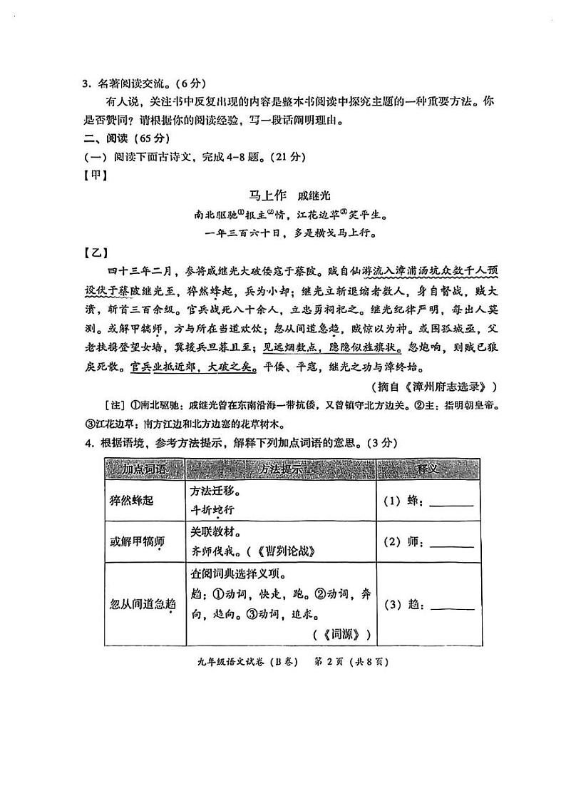 福建省漳州市2024-2025学年九年级上学期1月期末 语文试题B卷第2页