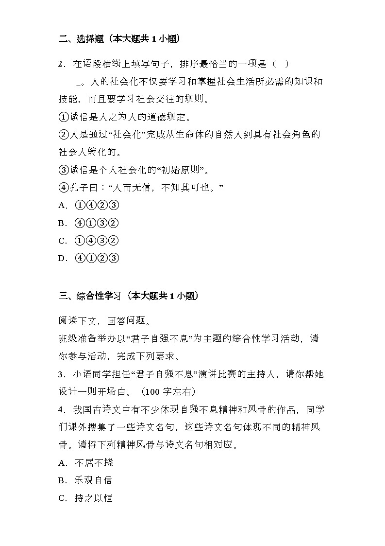 甘肃省陇南市康县2024-2025学年九年级上学期期末 语文试题第2页