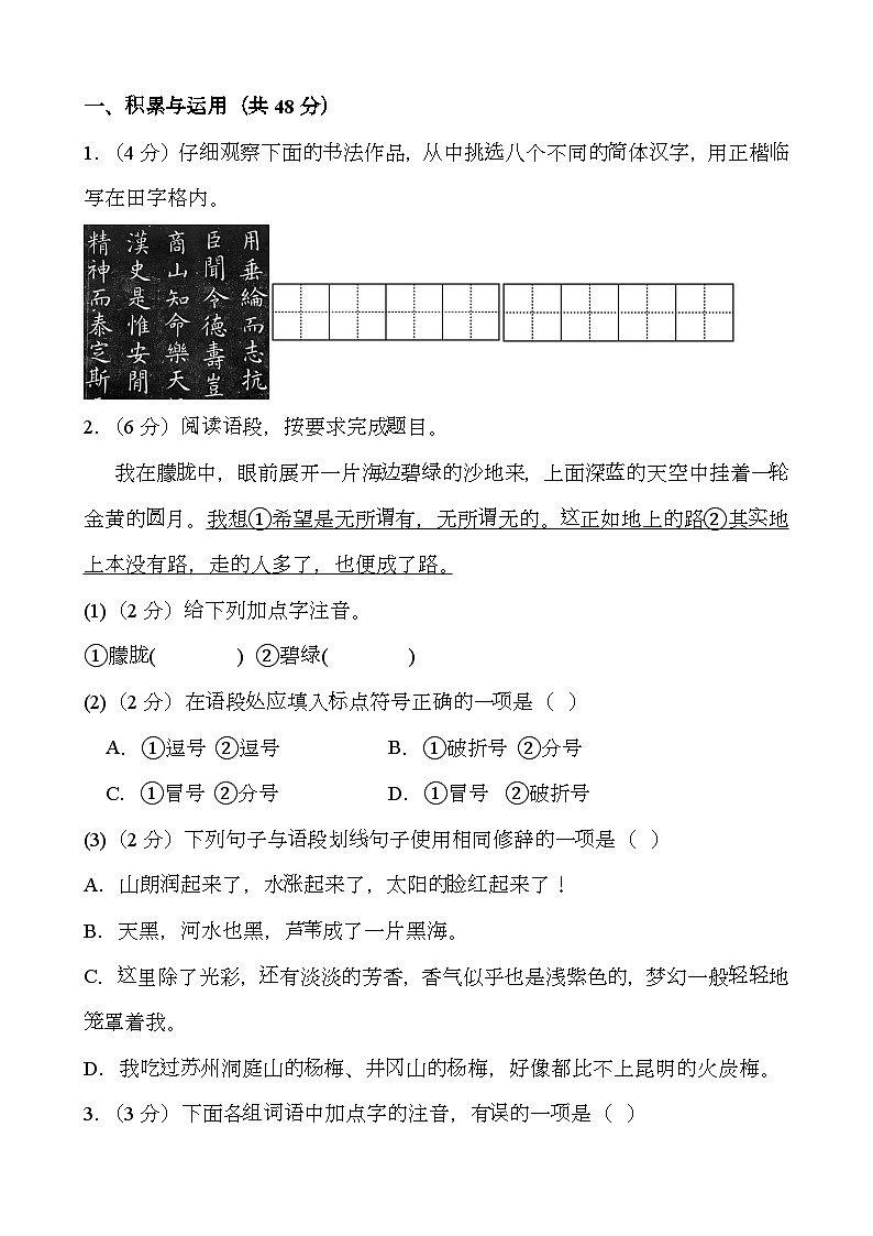 甘肃省武威市凉州区和寨学校联片教研2024-2025学年九年级上学期期末 语文试卷第1页