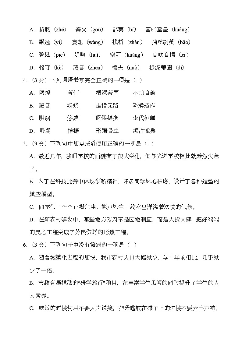 甘肃省武威市凉州区和寨学校联片教研2024-2025学年九年级上学期期末 语文试卷第2页