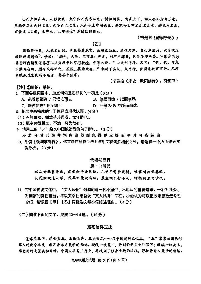 广东省潮州市2024-2025学年九年级上学期期末统考 语文试卷第3页