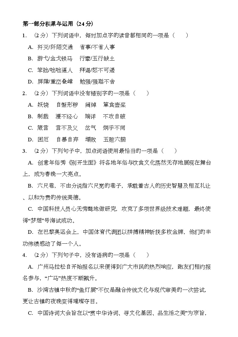 广东省广州市白云区2024-2025学年九年级上学期期末考试 语文试题（含解析）第1页