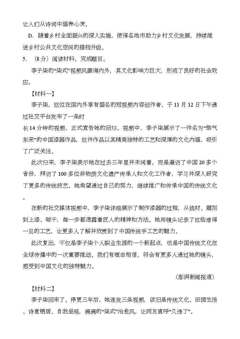 广东省广州市白云区2024-2025学年九年级上学期期末考试 语文试题（含解析）第2页