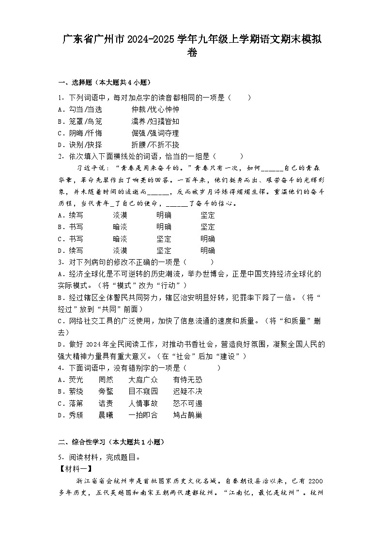 广东省广州市2024-2025学年九年级上学期 语文期末模拟卷（含解析）第1页