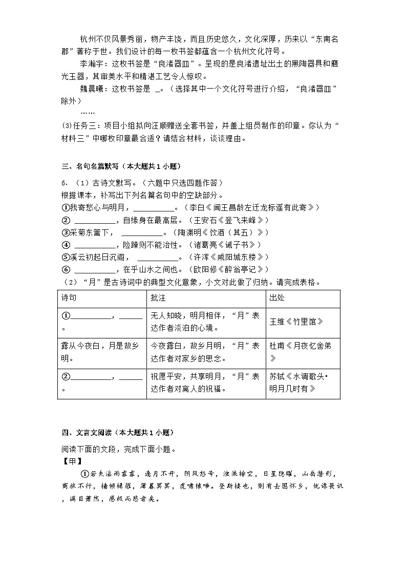 广东省广州市2024-2025学年九年级上学期 语文期末模拟卷（含解析）第3页