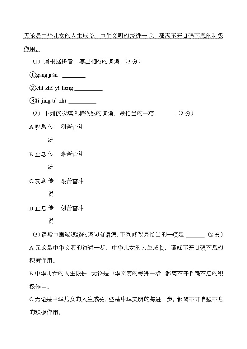 广东省江门市蓬江区2024-2025学年九年级上学期期末调研考试 语文试题（含解析）第2页