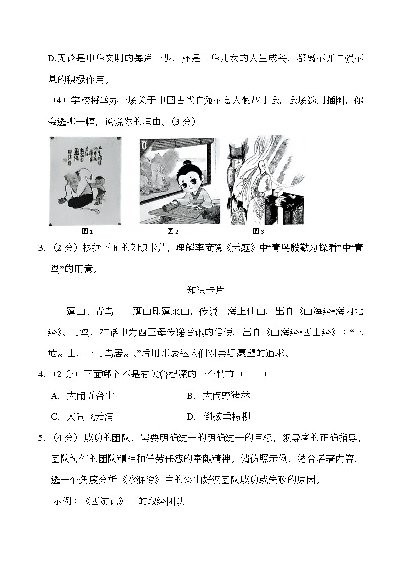 广东省江门市蓬江区2024-2025学年九年级上学期期末调研考试 语文试题（含解析）第3页