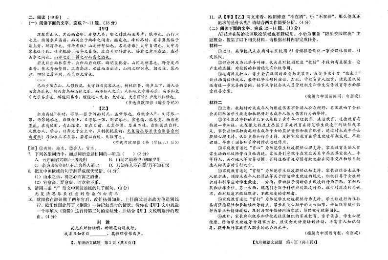 广东省汕尾市2024-2025学年九年级上学期期末 语文试卷第2页