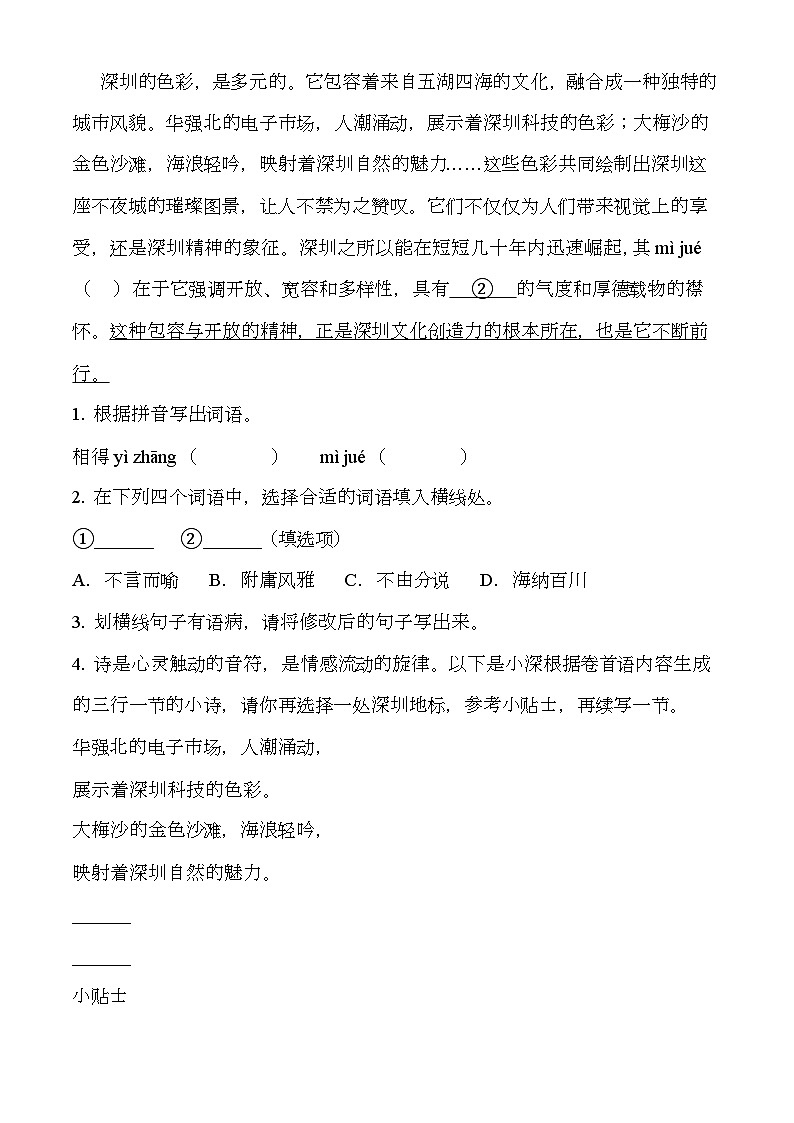 广东省深圳市部分名校2024-2025学年九年级上学期期末 语文试题（含解析）第2页