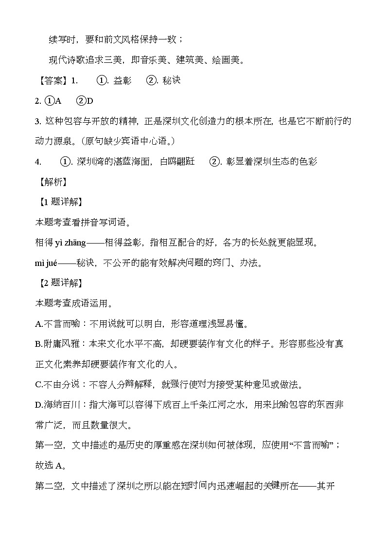 广东省深圳市部分名校2024-2025学年九年级上学期期末 语文试题（含解析）第3页