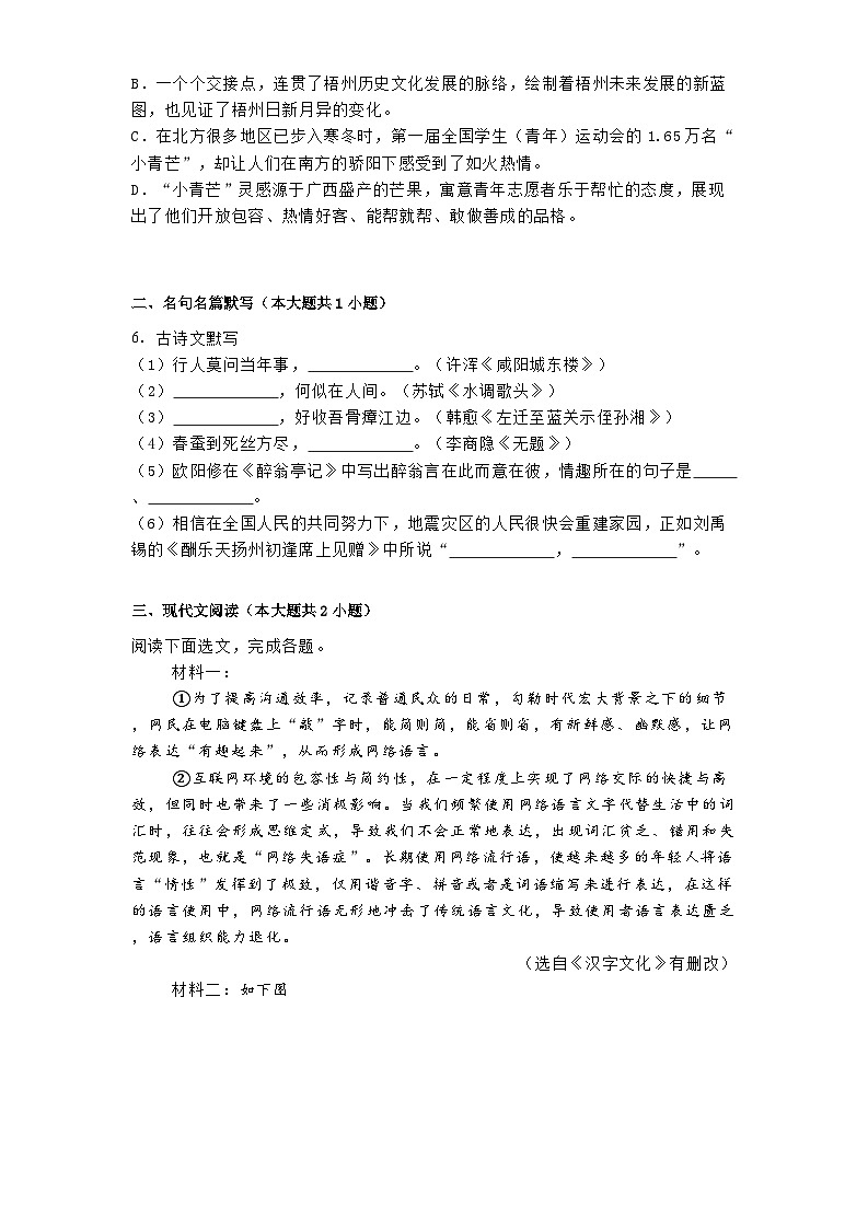 广西2024-2025学年九年级上学期 语文期末模拟卷（含解析）第2页