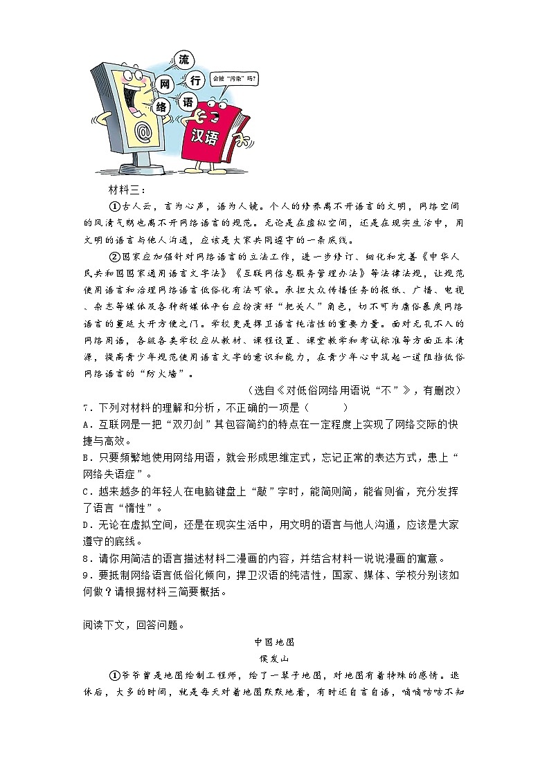广西2024-2025学年九年级上学期 语文期末模拟卷（含解析）第3页