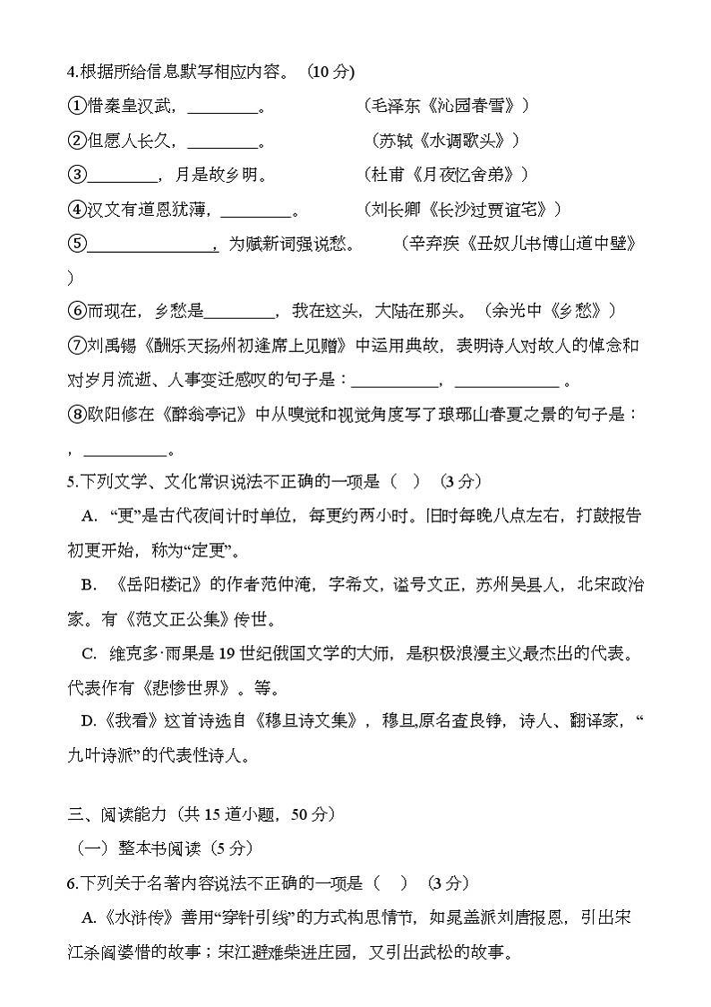 贵州省毕节市七星关区第三实验学校2024-2025学年九年级上学期期末考试 语文试题第2页
