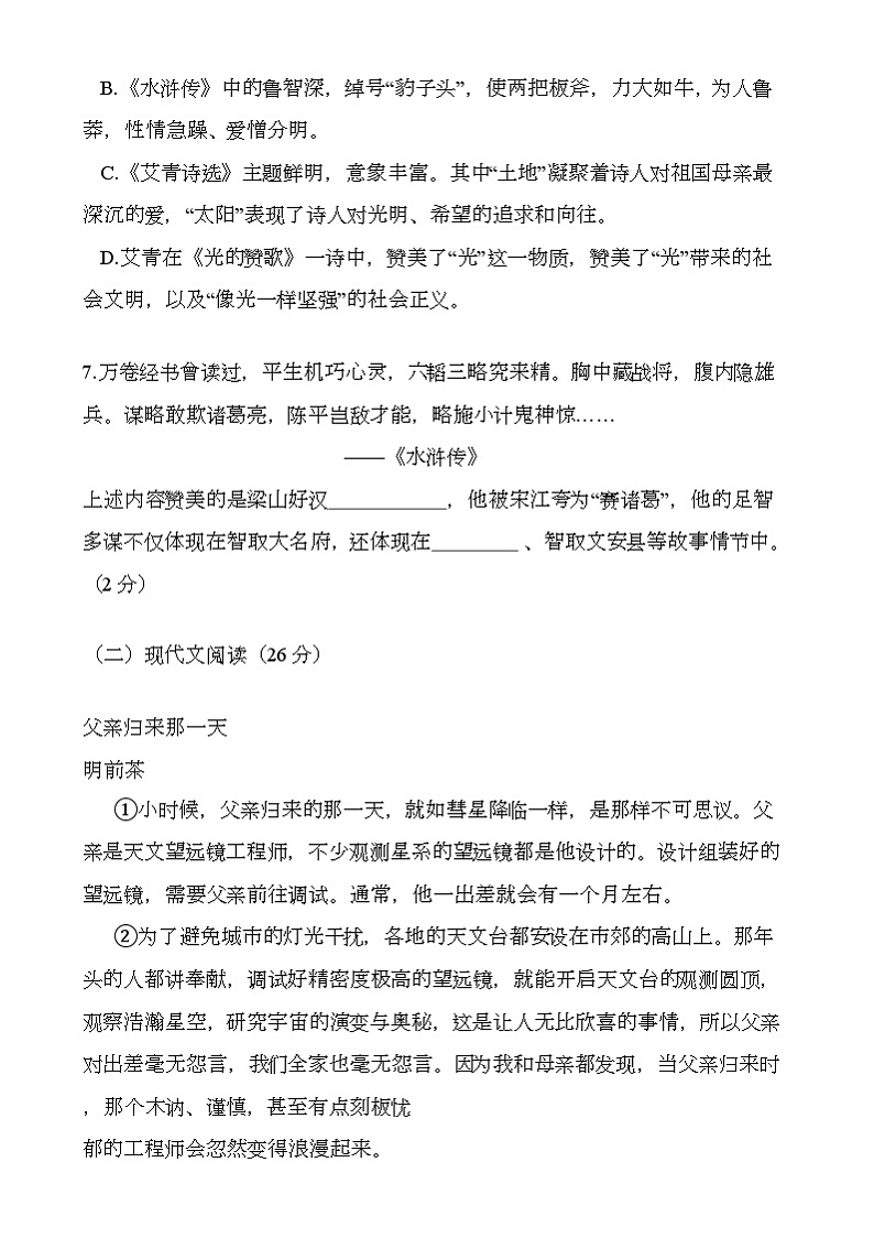贵州省毕节市七星关区第三实验学校2024-2025学年九年级上学期期末考试 语文试题第3页