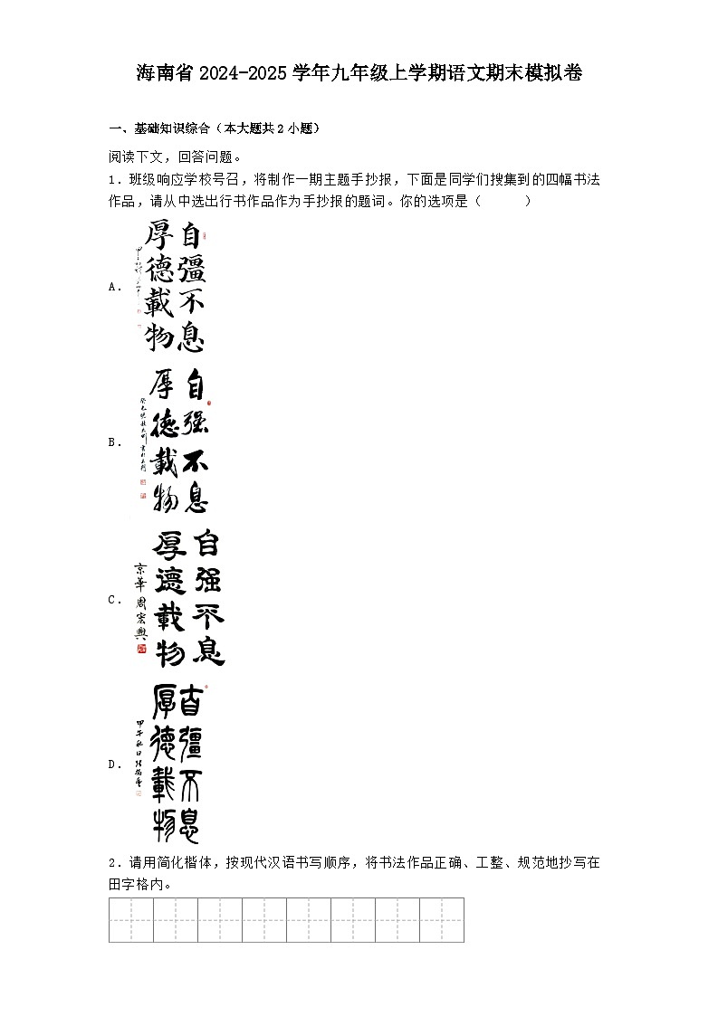 海南省2024-2025学年九年级上学期 语文期末模拟卷（含解析）第1页