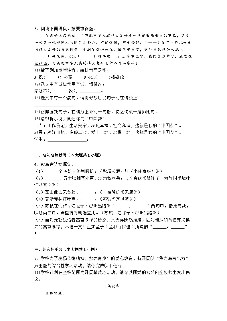 海南省2024-2025学年九年级上学期 语文期末模拟卷（含解析）第2页