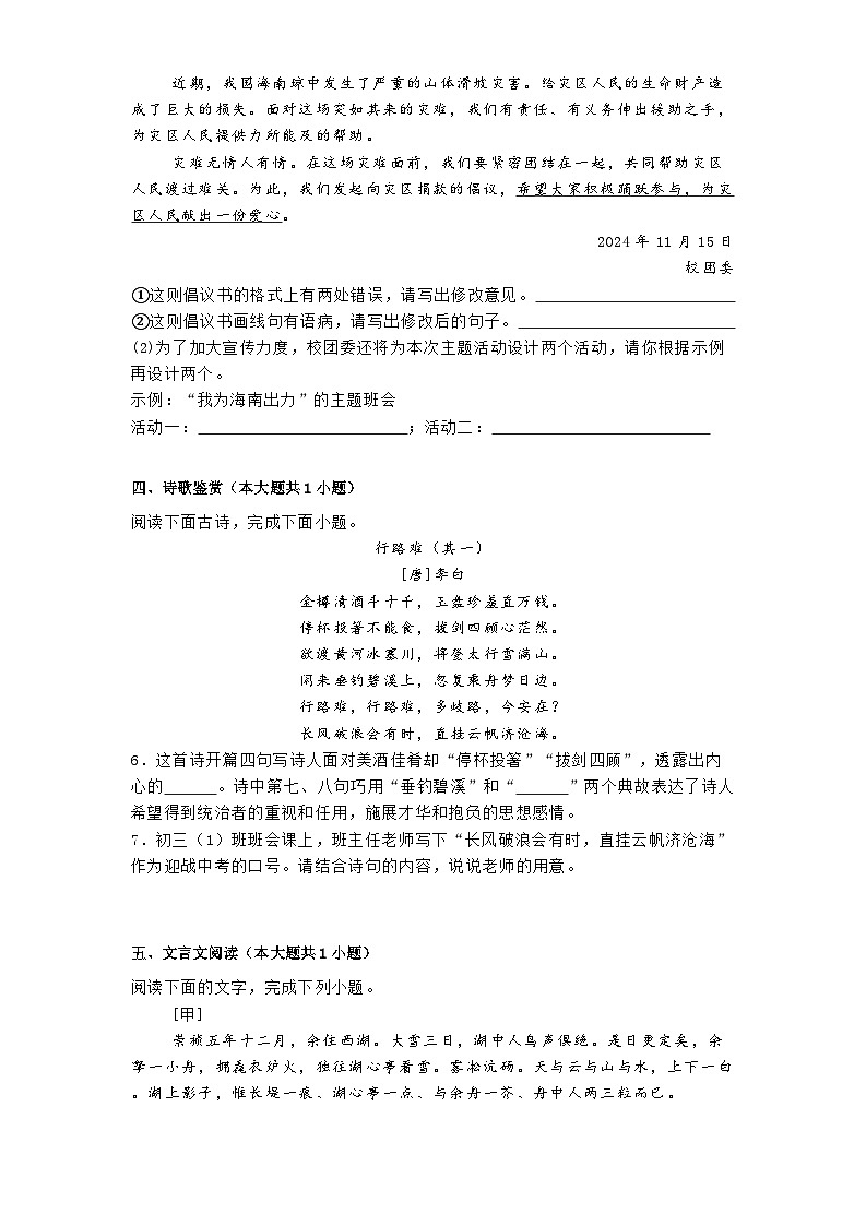 海南省2024-2025学年九年级上学期 语文期末模拟卷（含解析）第3页