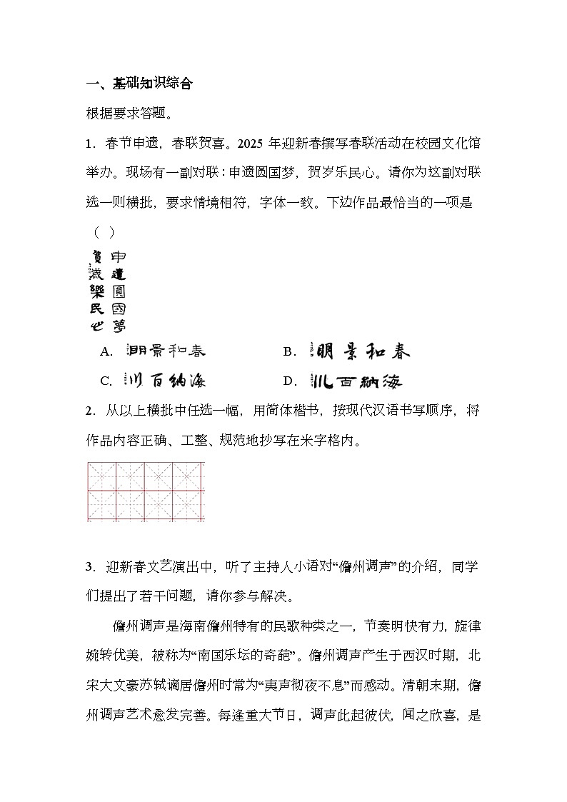 海南省儋州市2024-2025学年九年级上学期期末 语文试题（含解析）第1页
