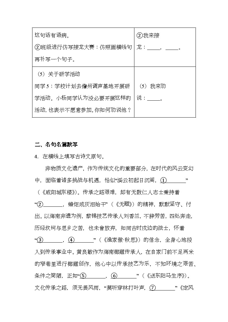 海南省儋州市2024-2025学年九年级上学期期末 语文试题（含解析）第3页