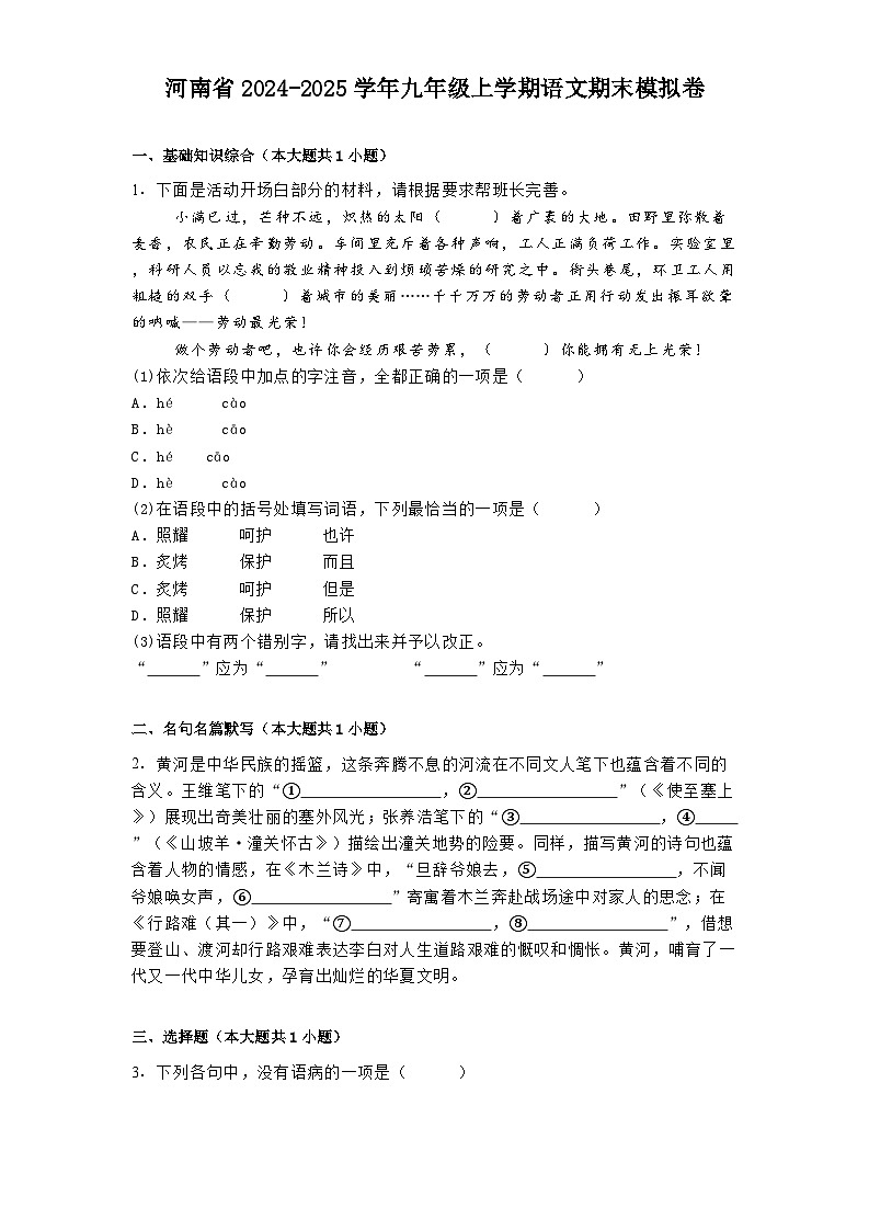 河南省2024-2025学年九年级上学期 语文期末模拟卷（含解析）第1页