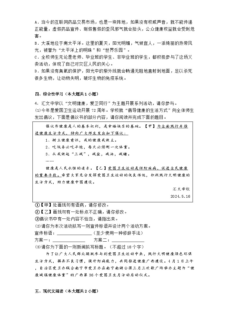河南省2024-2025学年九年级上学期 语文期末模拟卷（含解析）第2页