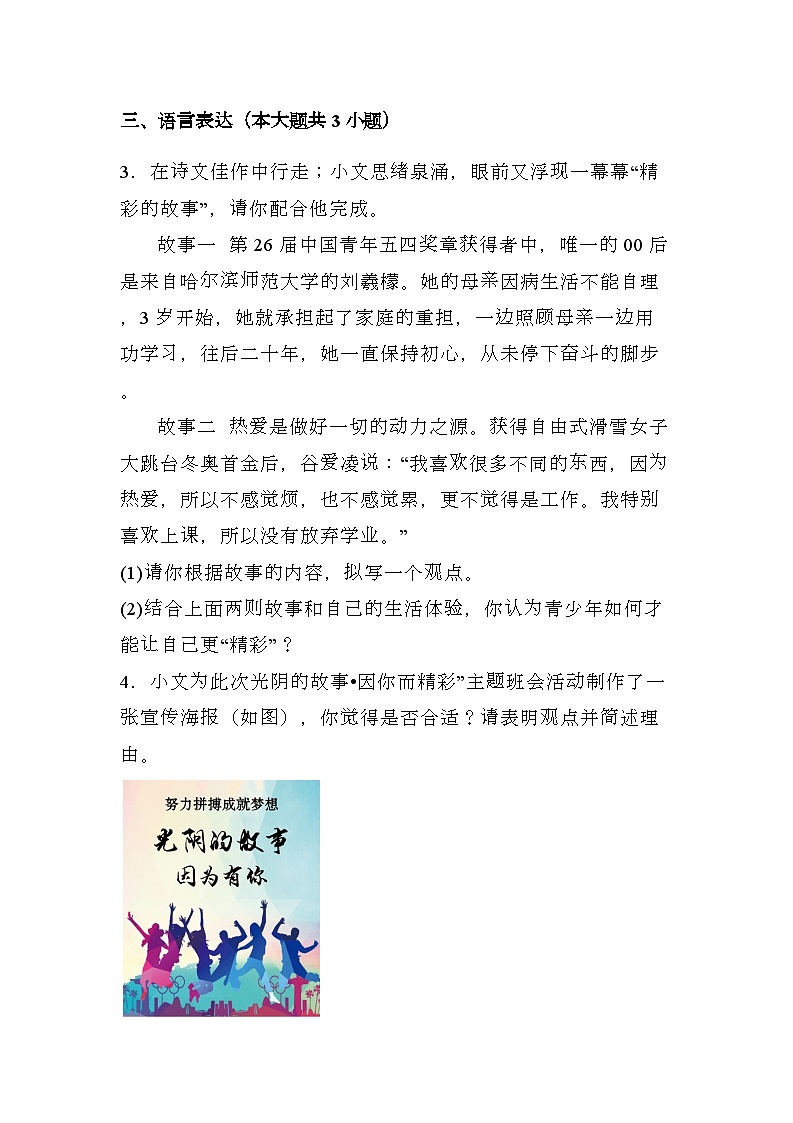 河南省平顶山市鲁山县2024-2025学年九年级上学期期末 语文试题（含解析）第2页