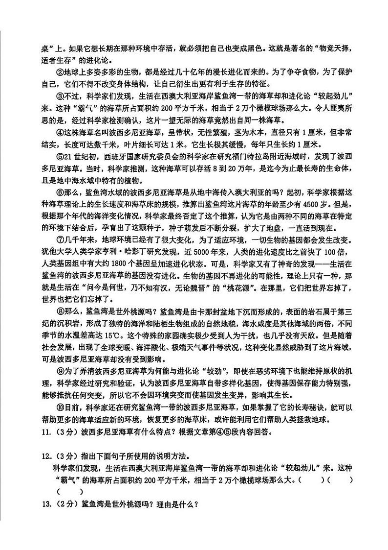 黑龙江省哈尔滨市呼兰区2024-2025学年九年级上学期期末 语文试题第3页