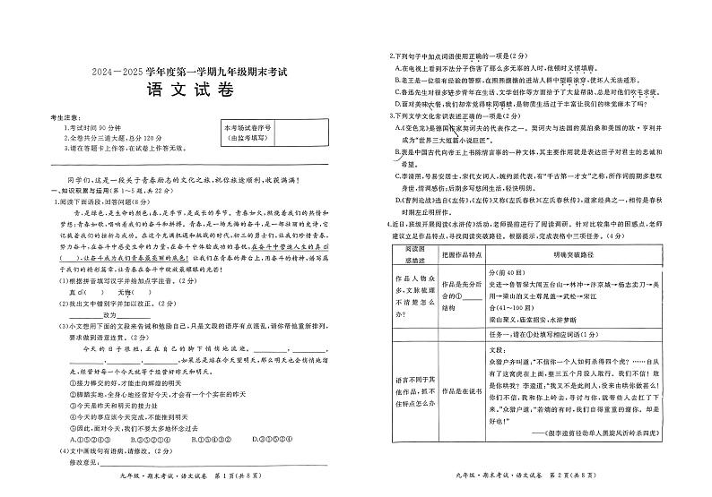 黑龙江省牡丹江市2024—2025学年九年级上学期期末考试 语文试卷第1页