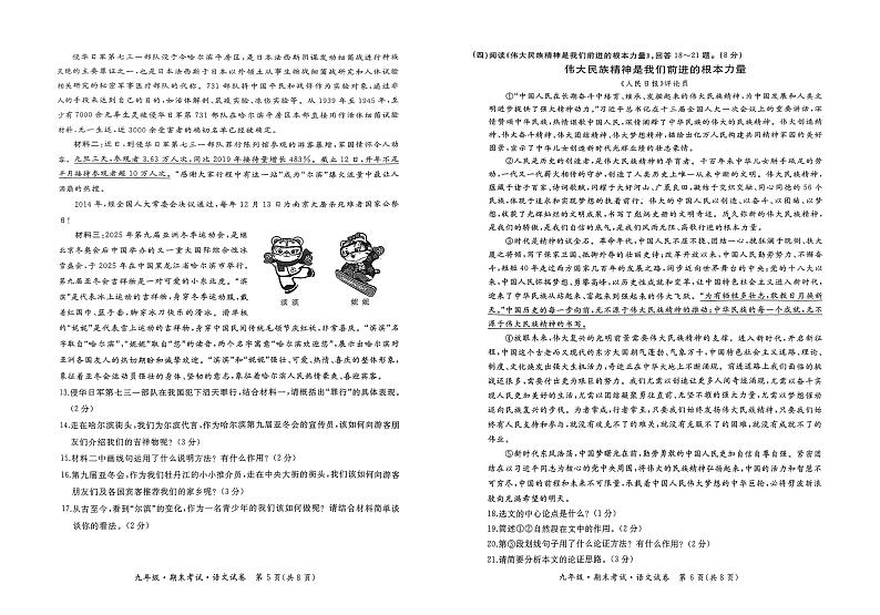 黑龙江省牡丹江市2024—2025学年九年级上学期期末考试 语文试卷第3页