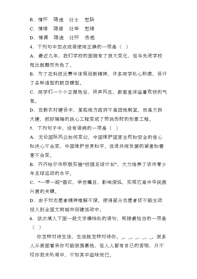 黑龙江省齐齐哈尔市讷河市2024-2025学年九年级上学期期末 语文试题（含解析）第2页