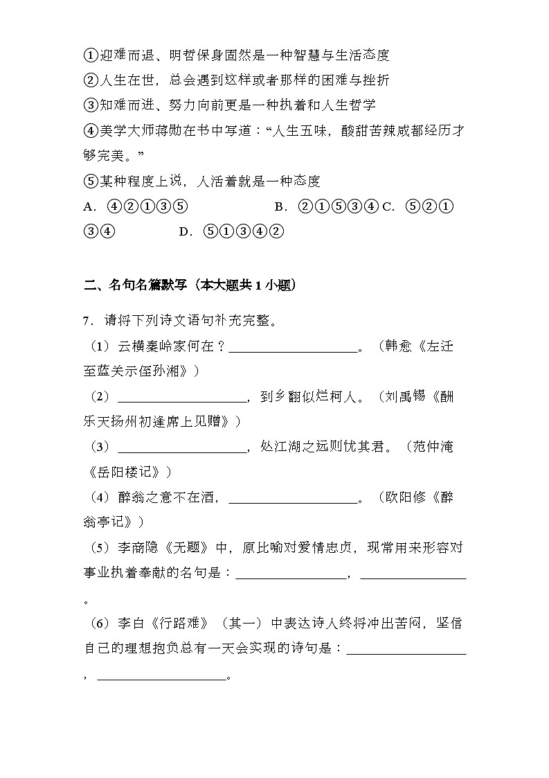 黑龙江省齐齐哈尔市讷河市2024-2025学年九年级上学期期末 语文试题（含解析）第3页