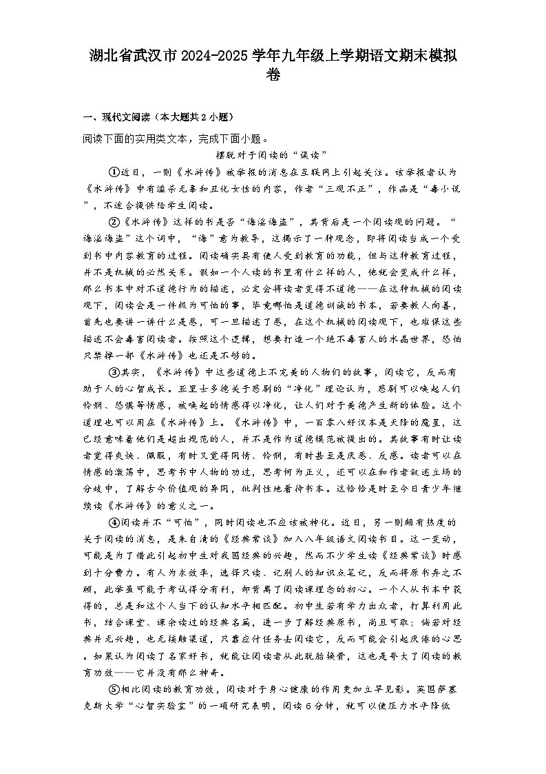 湖北省武汉市2024-2025学年九年级上学期 语文期末模拟卷（含解析）第1页