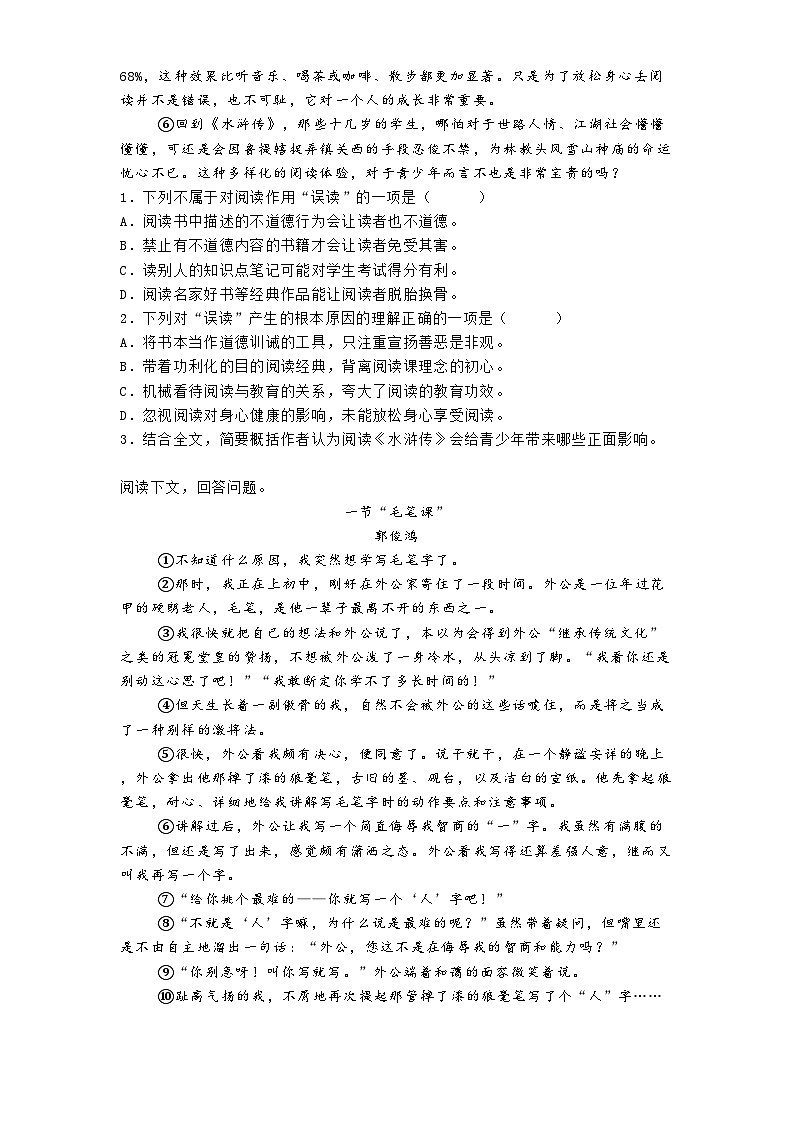 湖北省武汉市2024-2025学年九年级上学期 语文期末模拟卷（含解析）第2页