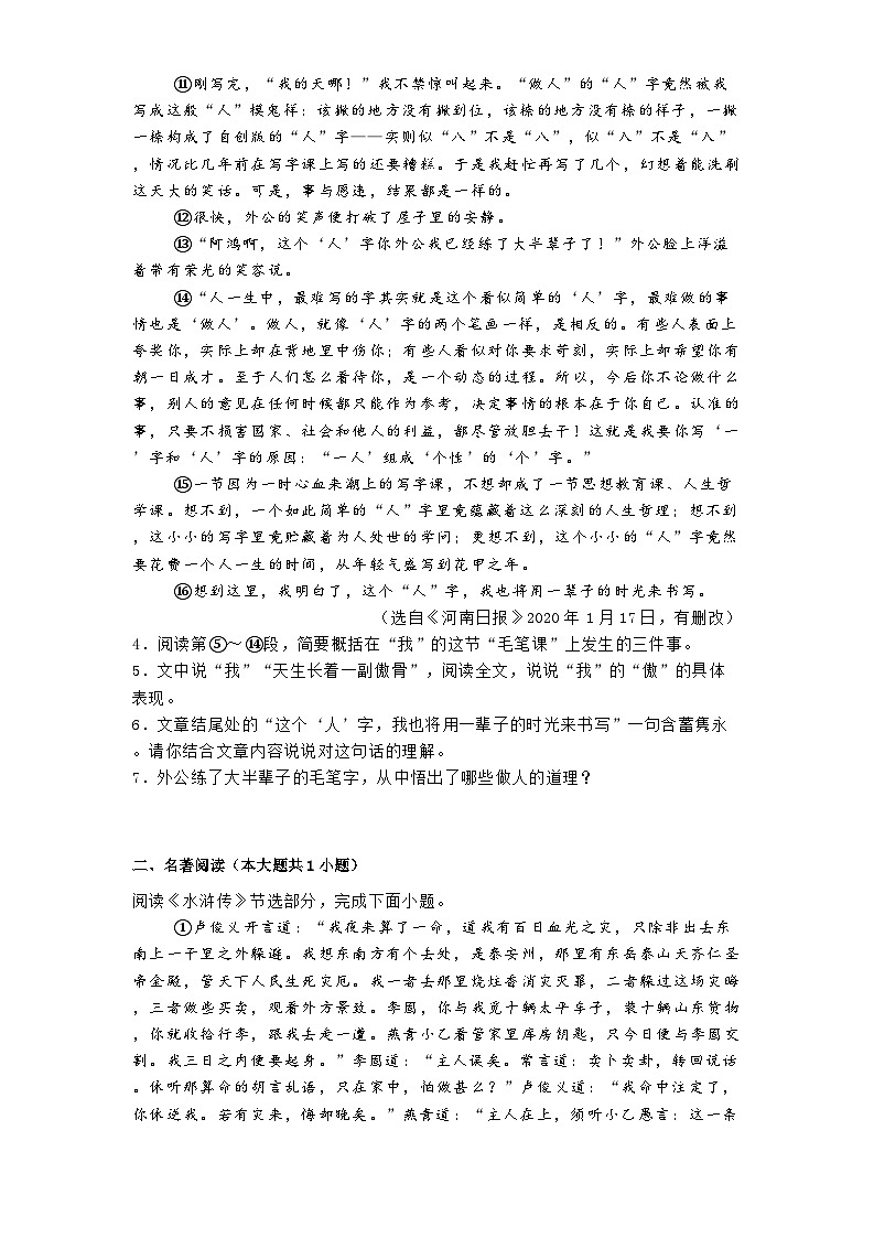 湖北省武汉市2024-2025学年九年级上学期 语文期末模拟卷（含解析）第3页