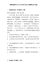 湖南省益阳市2024-2025学年九年级上学期期末 语文试题（含解析）