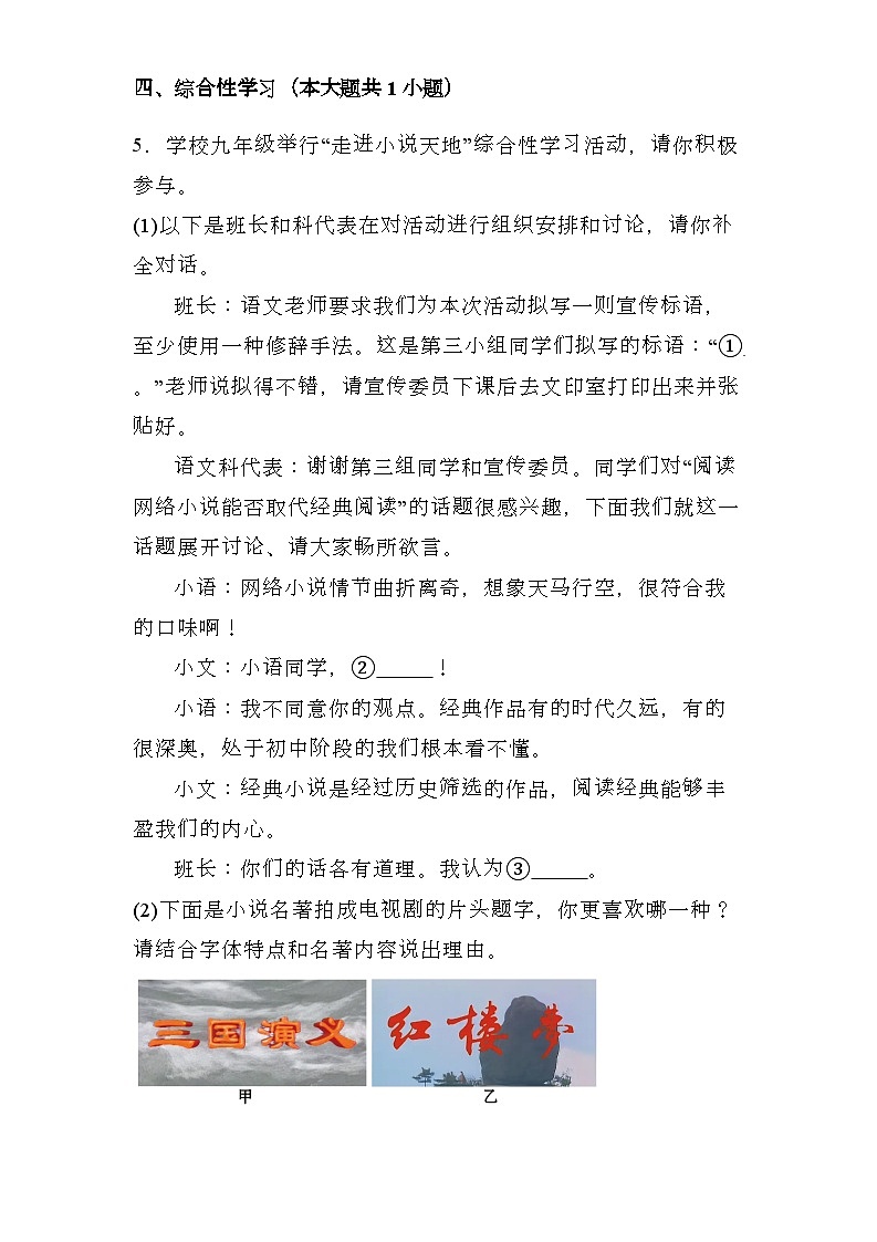 湖南省益阳市2024-2025学年九年级上学期期末 语文试题（含解析）第3页