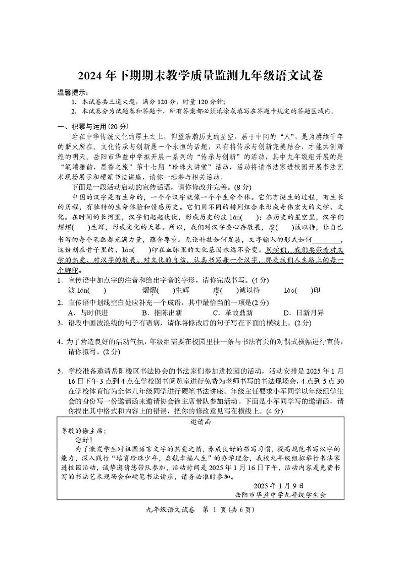 湖南省岳阳市岳阳楼区2024-2025学年九年级上学期期末 语文试卷第1页