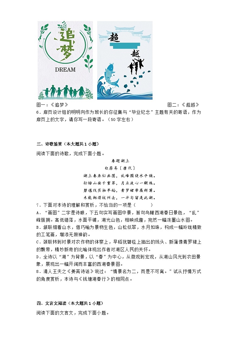 湖南省长沙市2024-2025学年九年级上学期 语文期末模拟卷（含解析）第2页