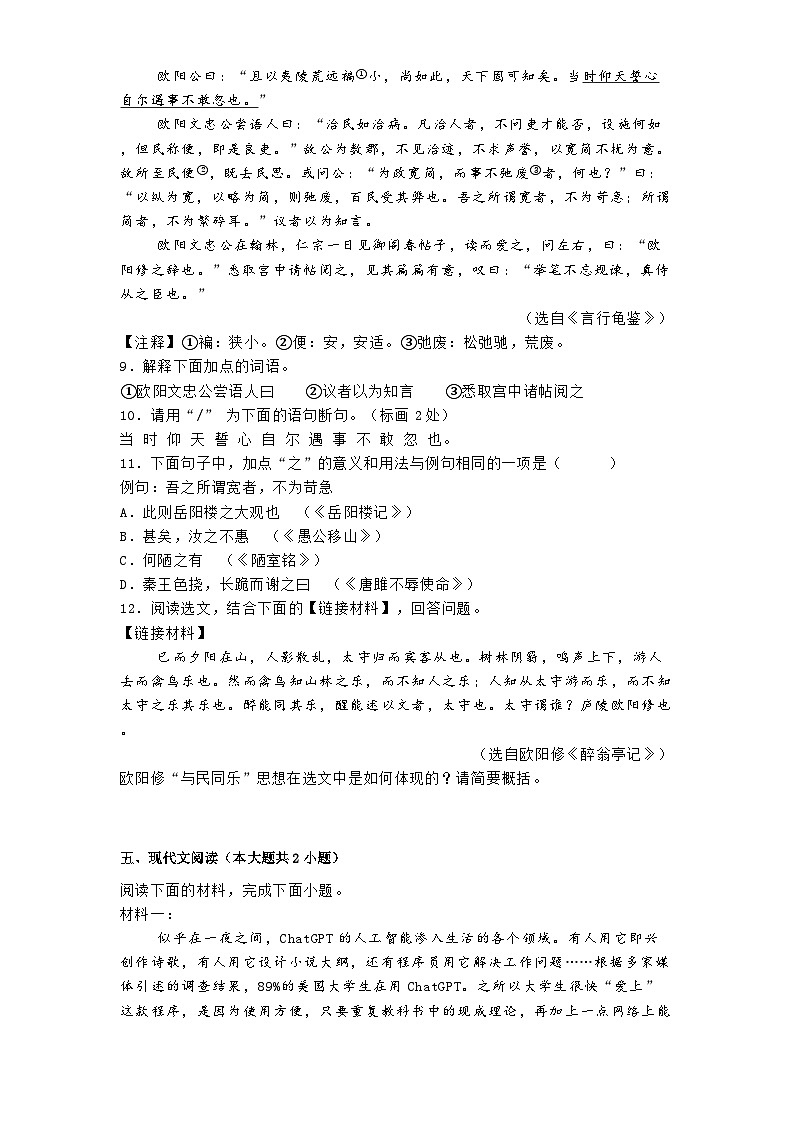 湖南省长沙市2024-2025学年九年级上学期 语文期末模拟卷（含解析）第3页