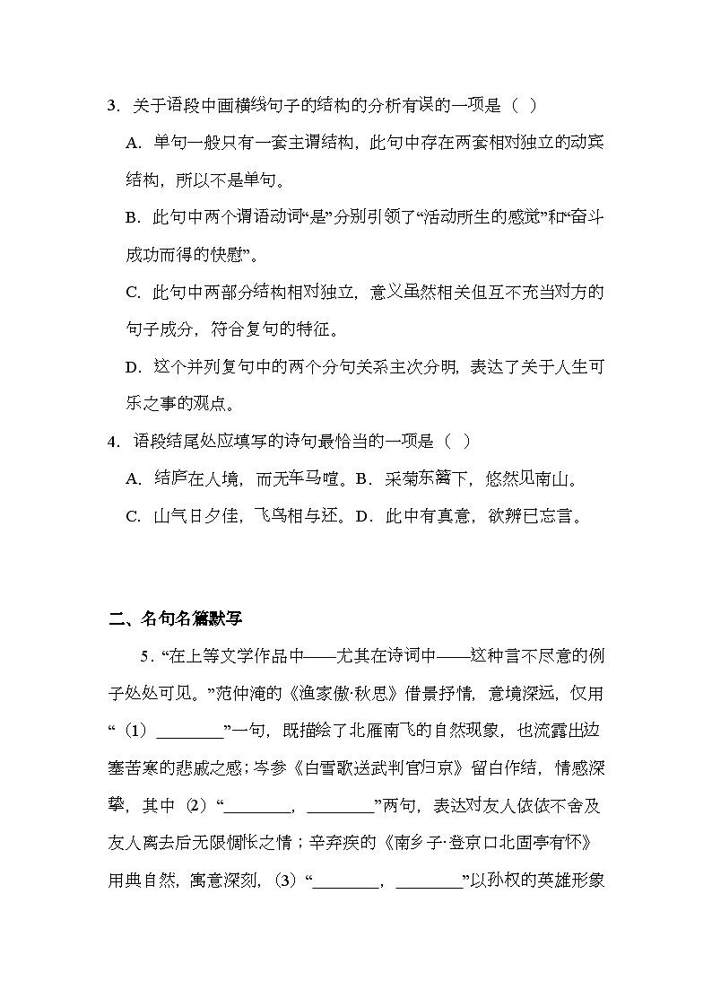 吉林省长春市汽开区2024-2025学年九年级上学期期末 语文试题（含解析）第2页