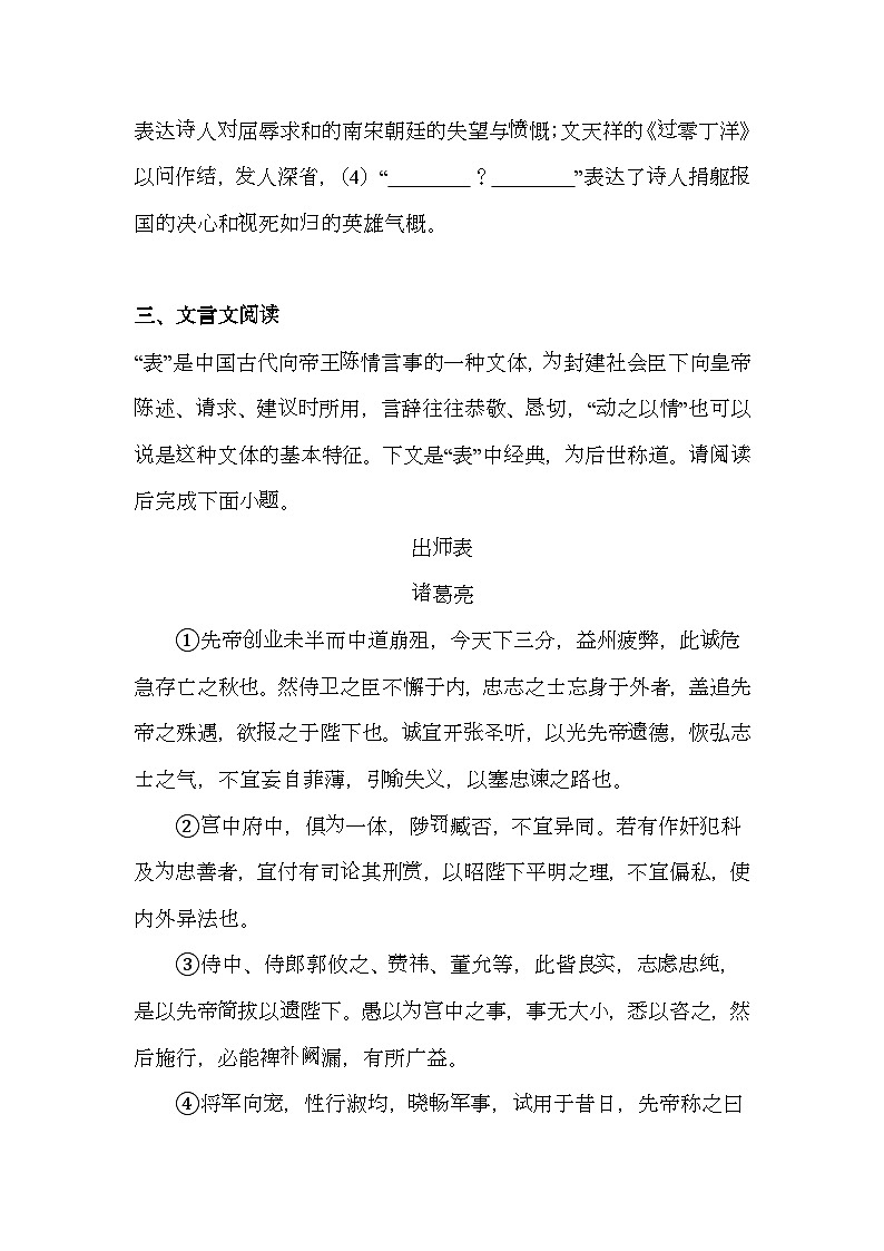 吉林省长春市汽开区2024-2025学年九年级上学期期末 语文试题（含解析）第3页