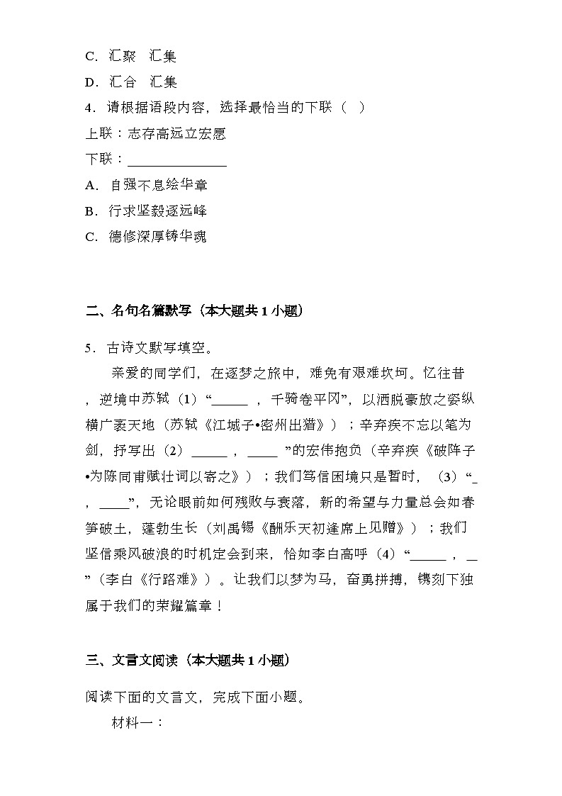 吉林省长春市长春净月高新技术产业开发区2024-2025学年九年级上学期期末 语文试题（含解析）第2页