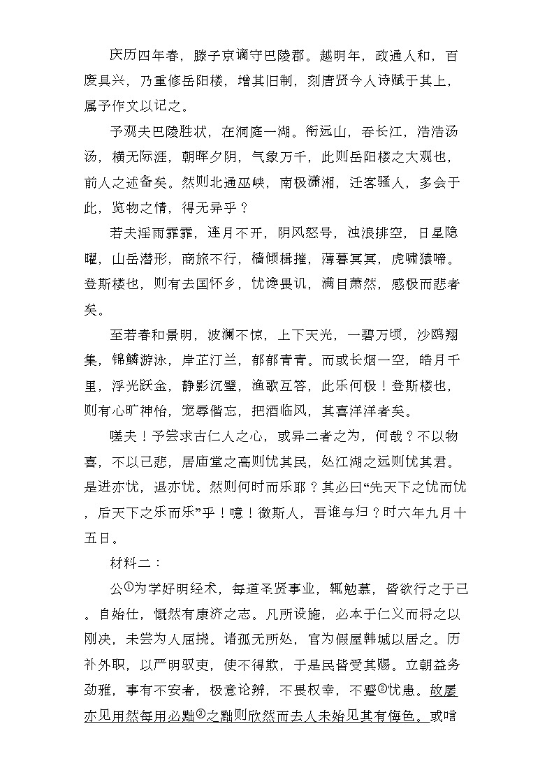 吉林省长春市长春净月高新技术产业开发区2024-2025学年九年级上学期期末 语文试题（含解析）第3页
