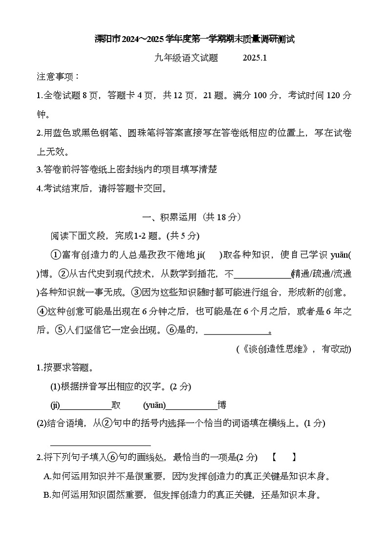 江苏省常州市溧阳市2024-2025学年九年级上学期1月期末考试 语文试题第1页