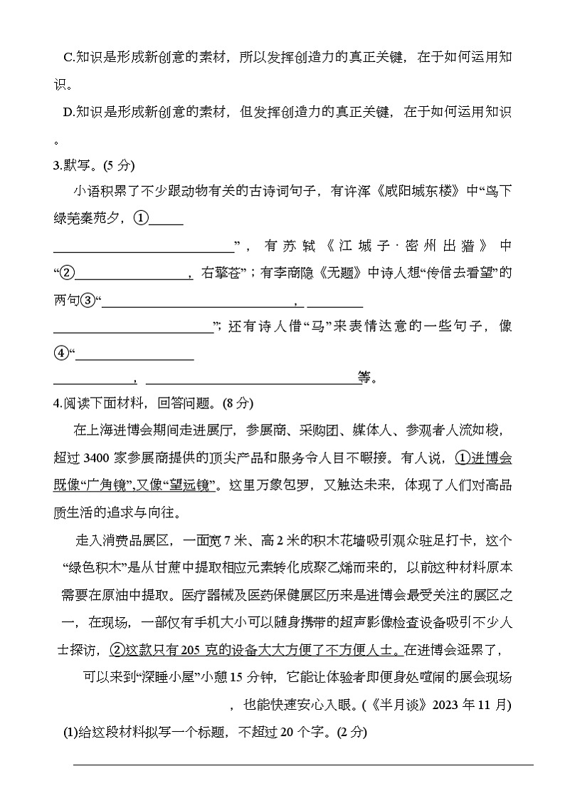 江苏省常州市溧阳市2024-2025学年九年级上学期1月期末考试 语文试题第2页