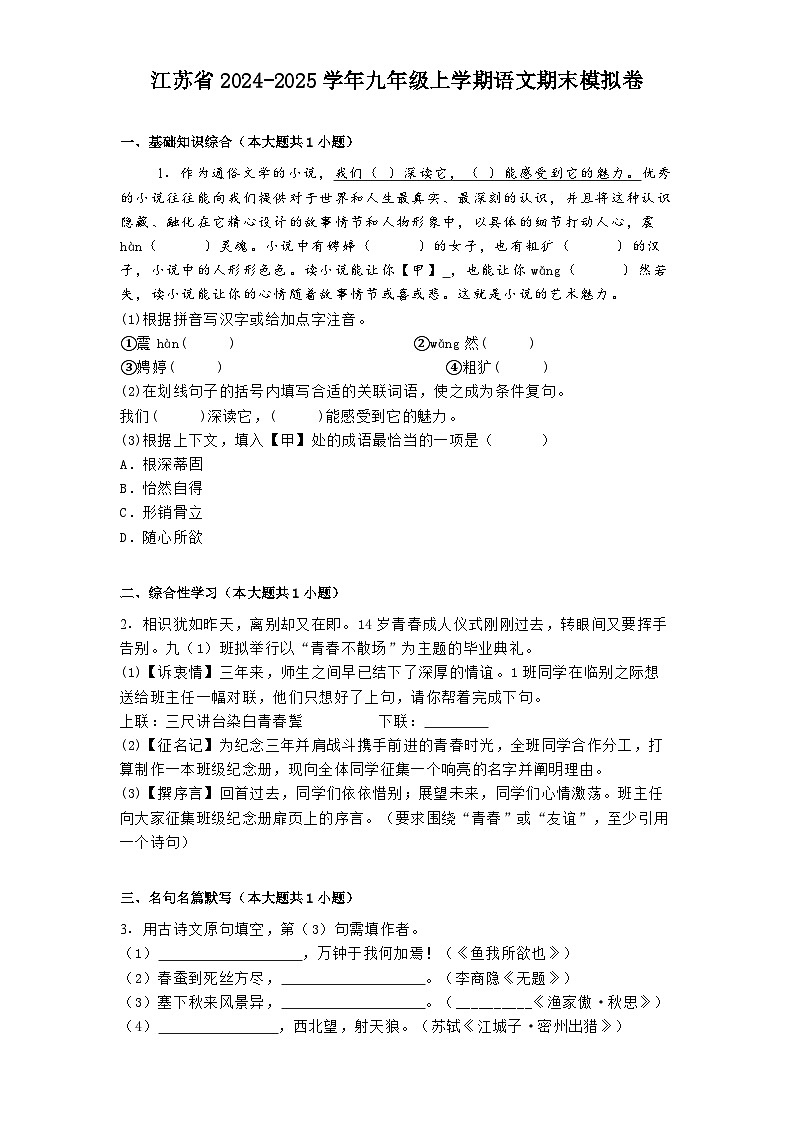 江苏省2024-2025学年九年级上学期 语文期末模拟卷（含解析）第1页